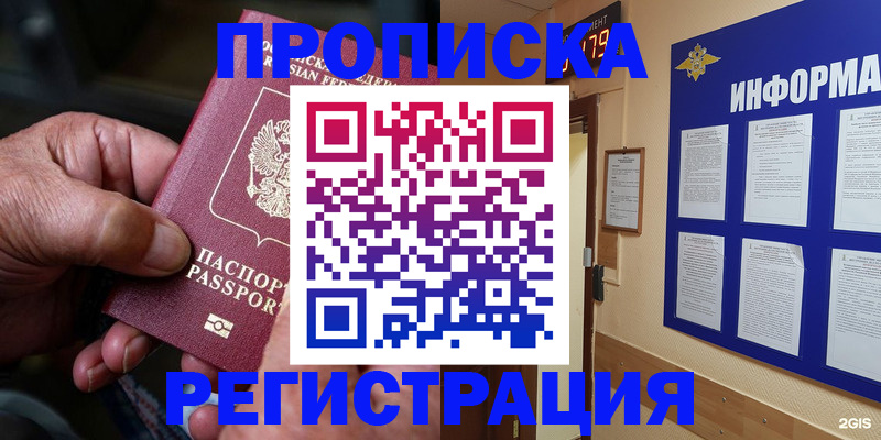 прописка гарантия в Фролово