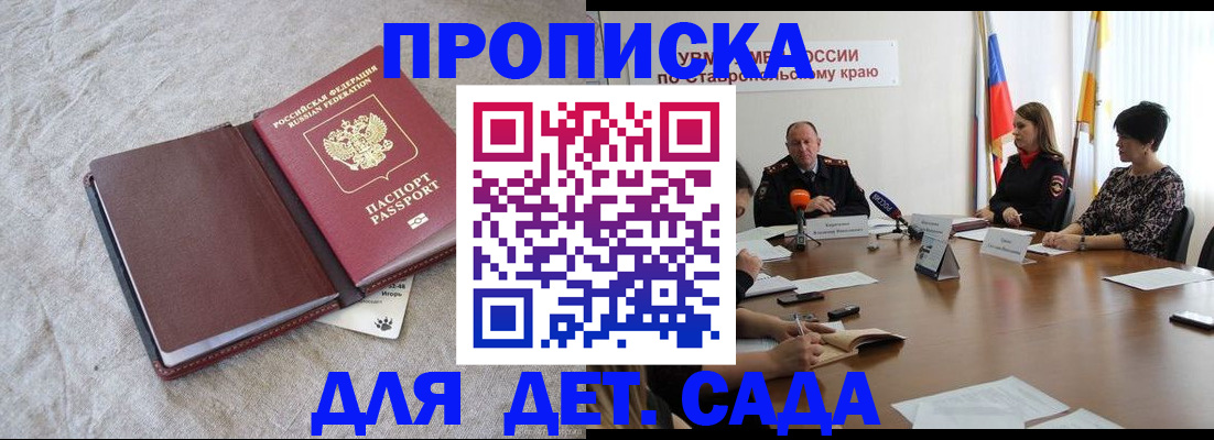 прописка ребенка в Фролово